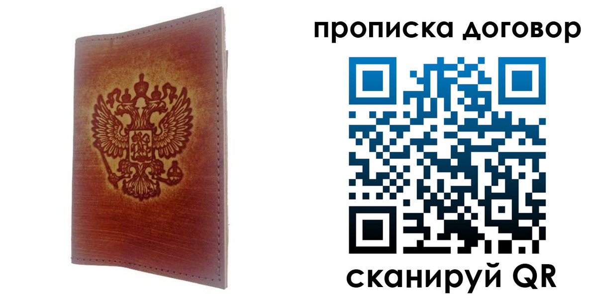 купить прописку в Тосно