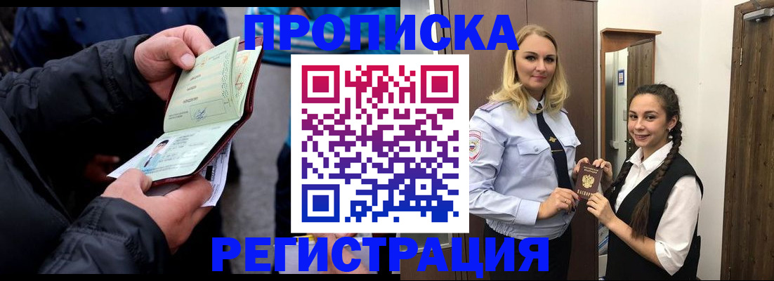 временная регистрация для школы в Тосно